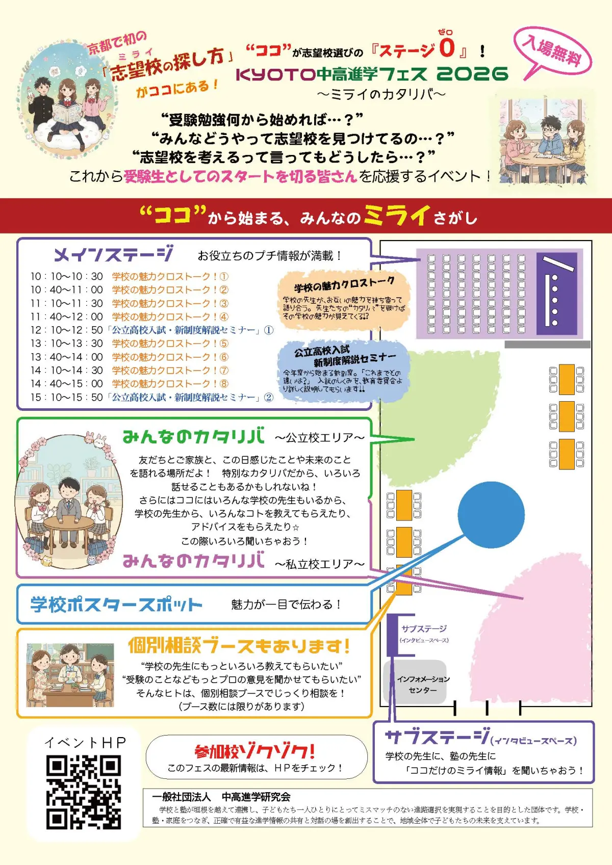KYOTO中高進学フェス 2026 チラシ裏面